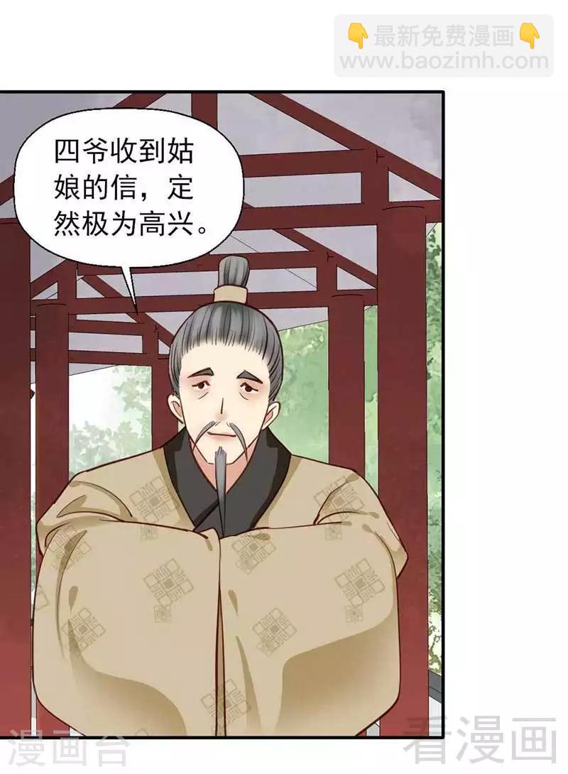 《娇女毒妃》第41话 第16页