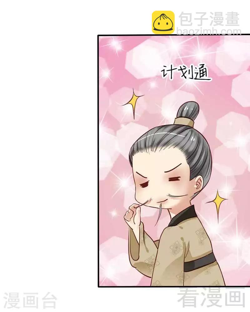 《娇女毒妃》第41话 第17页