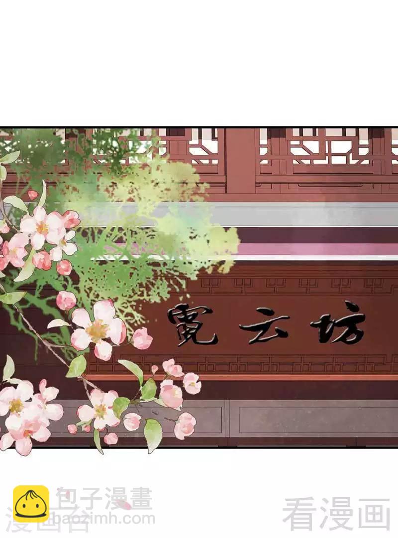 《娇女毒妃》第41话 第18页