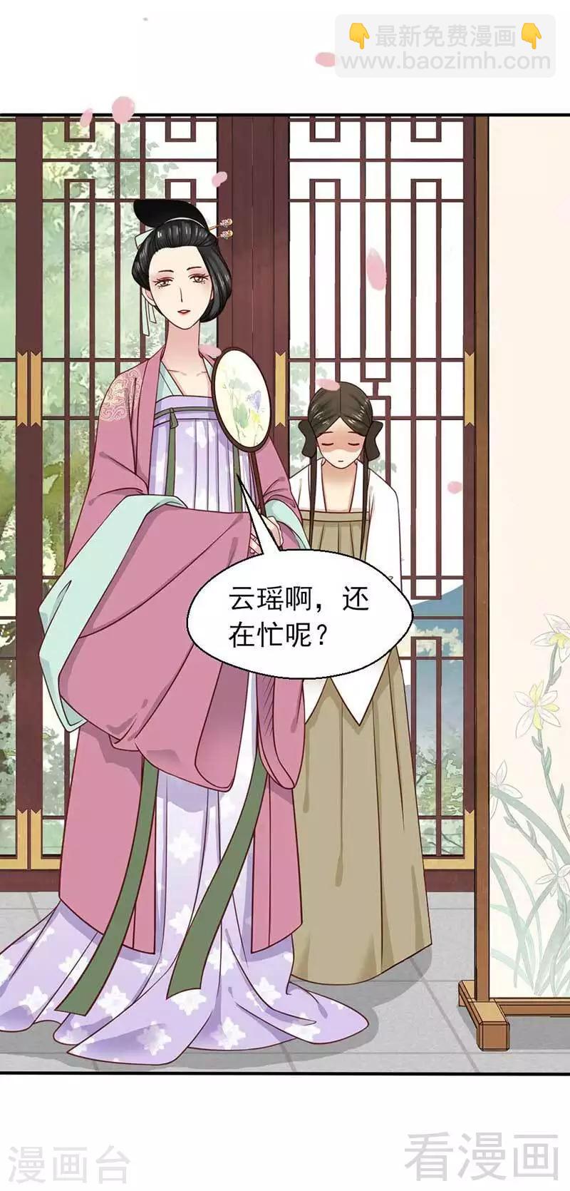 《娇女毒妃》第41话 第19页