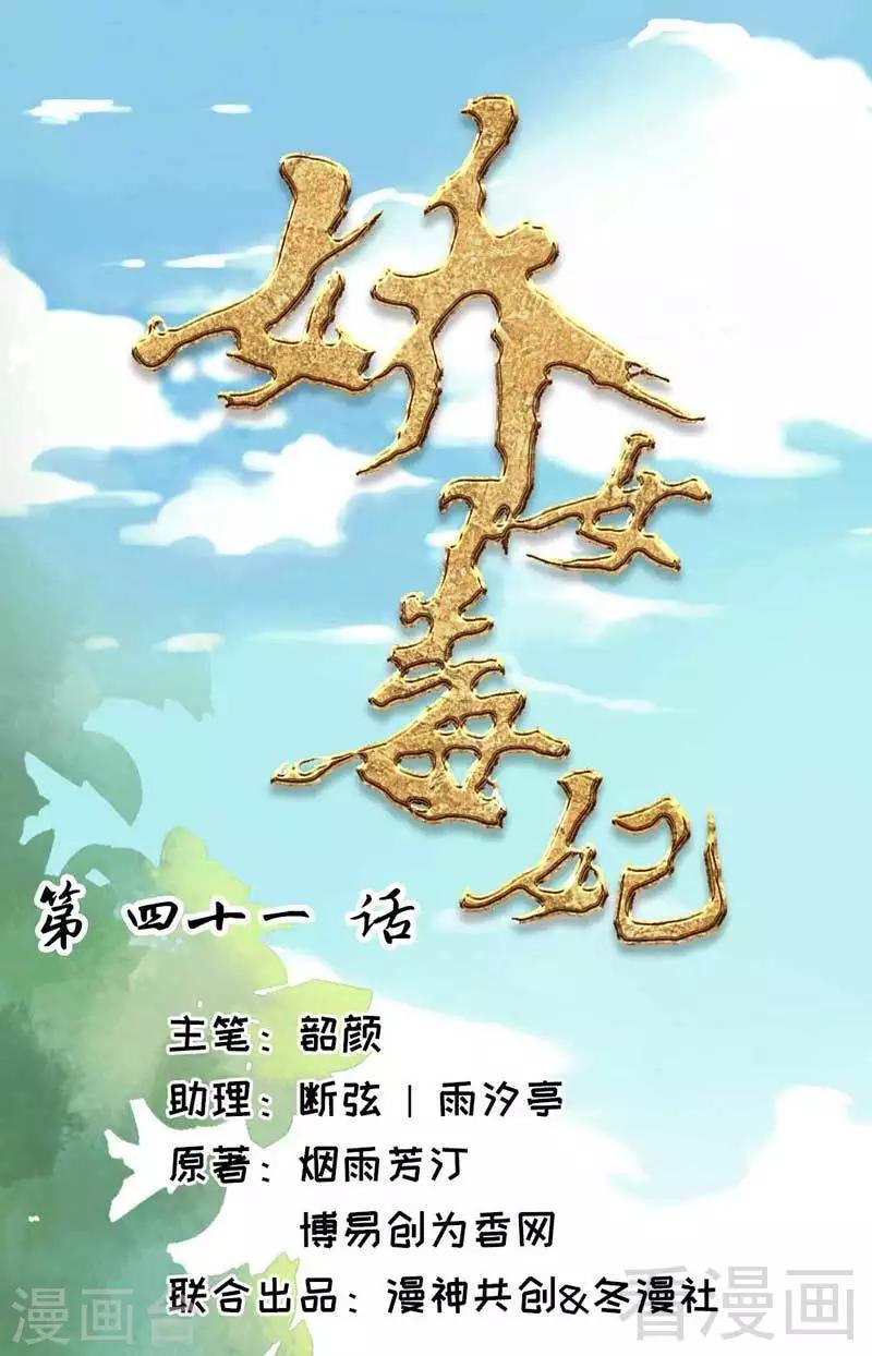 《娇女毒妃》第41话 第1页
