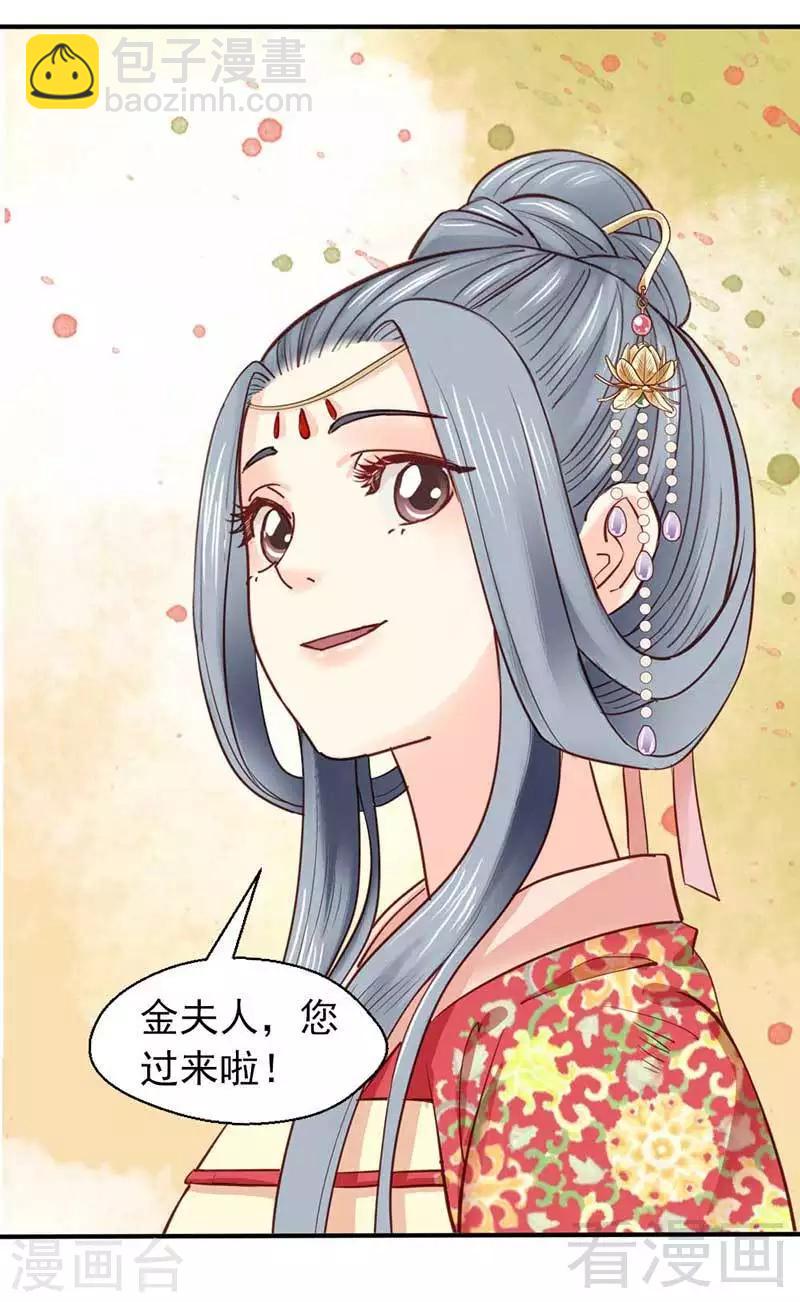 《娇女毒妃》第41话 第20页