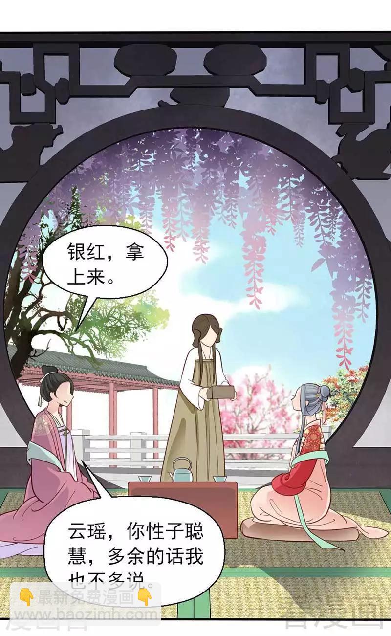 《娇女毒妃》第41话 第21页