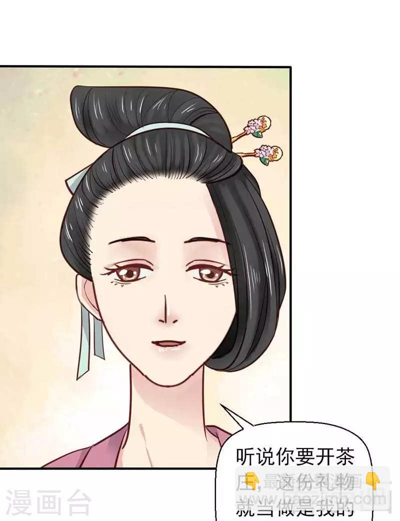 《娇女毒妃》第41话 第22页