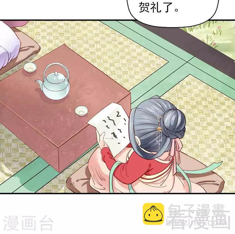 《娇女毒妃》第41话 第23页