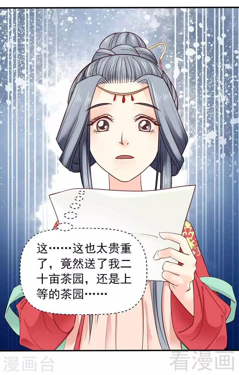 《娇女毒妃》第41话 第24页