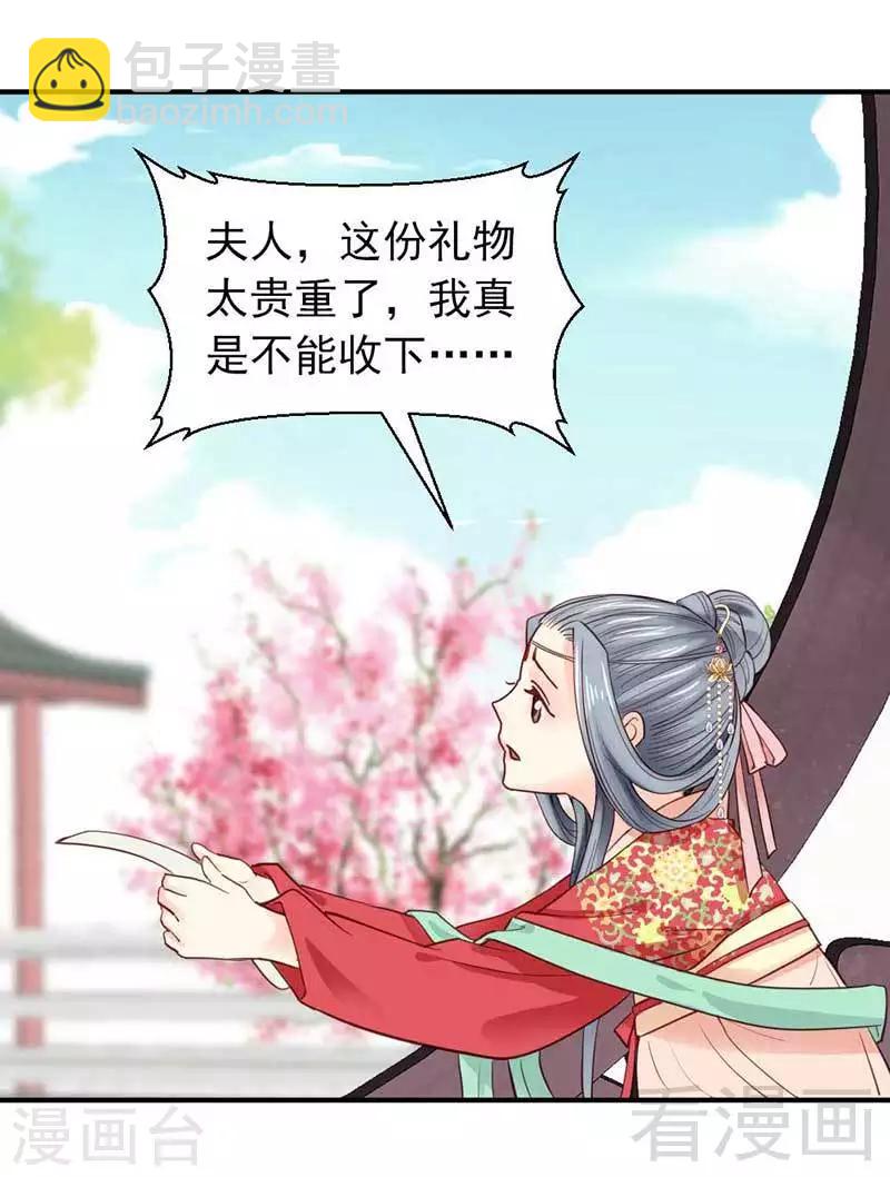 《娇女毒妃》第41话 第25页