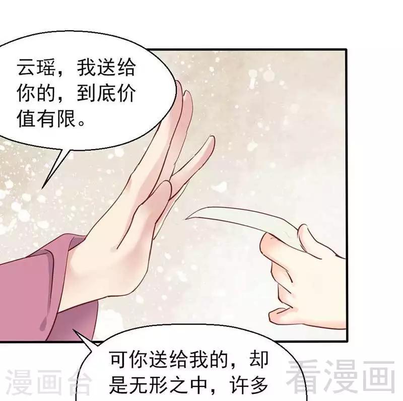 《娇女毒妃》第41话 第26页