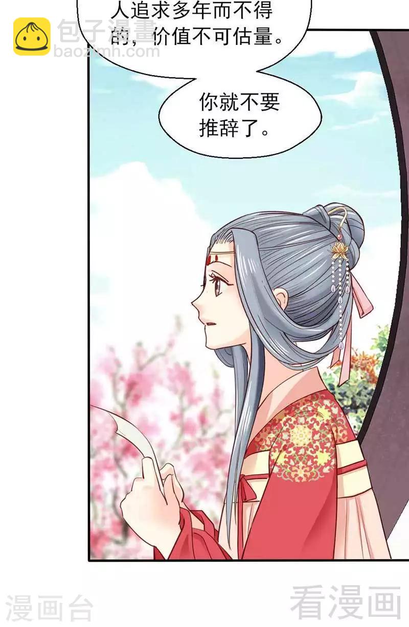 《娇女毒妃》第41话 第27页