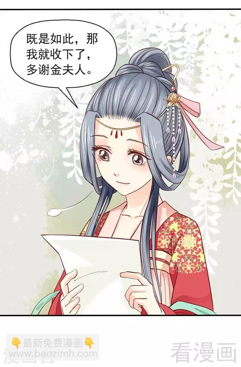 《娇女毒妃》第41话 第28页