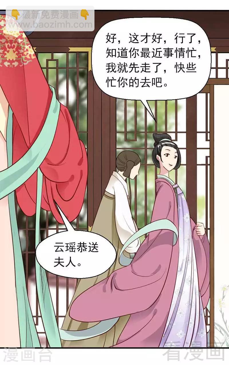《娇女毒妃》第41话 第29页