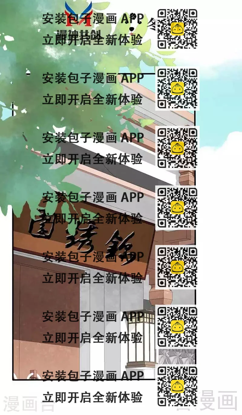 《娇女毒妃》第41话 第2页