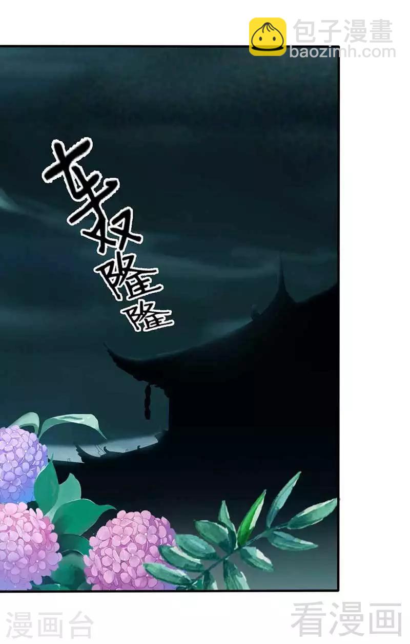 《娇女毒妃》第41话 第30页