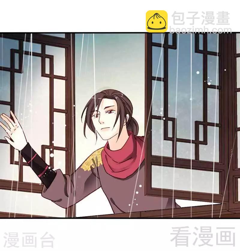 《娇女毒妃》第41话 第32页