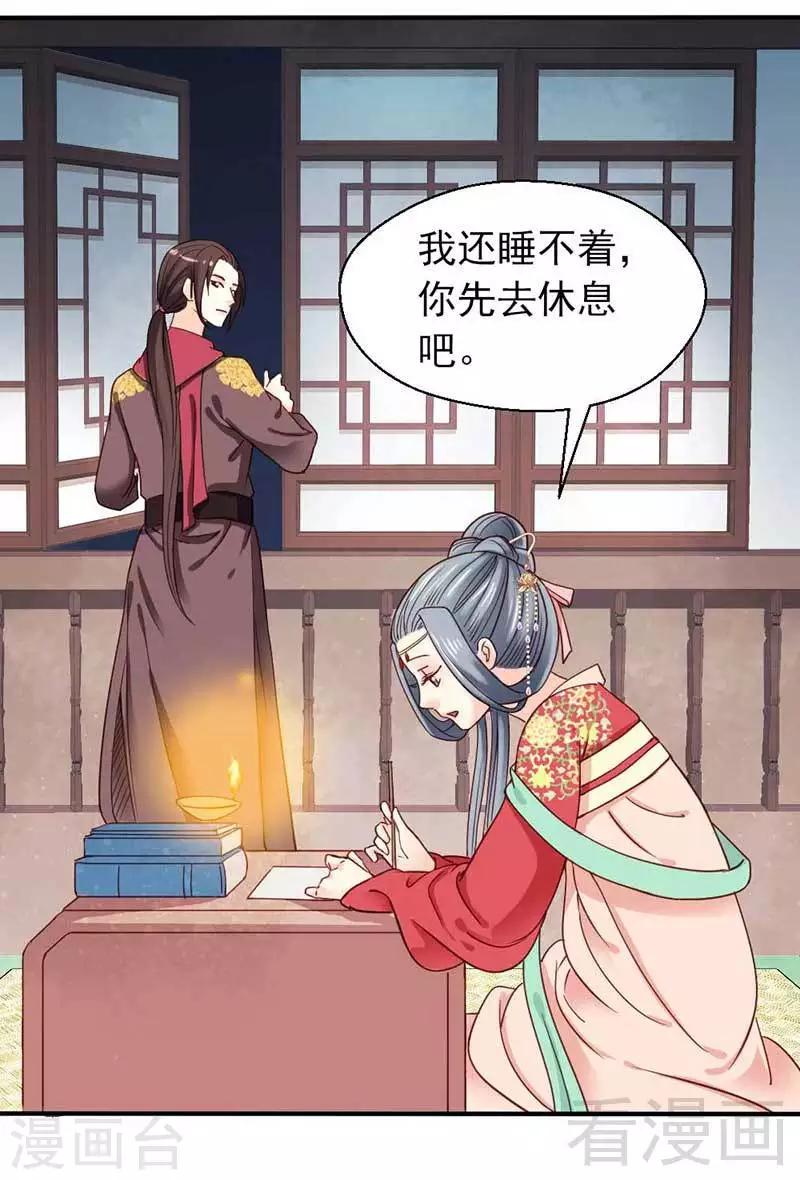 《娇女毒妃》第41话 第33页