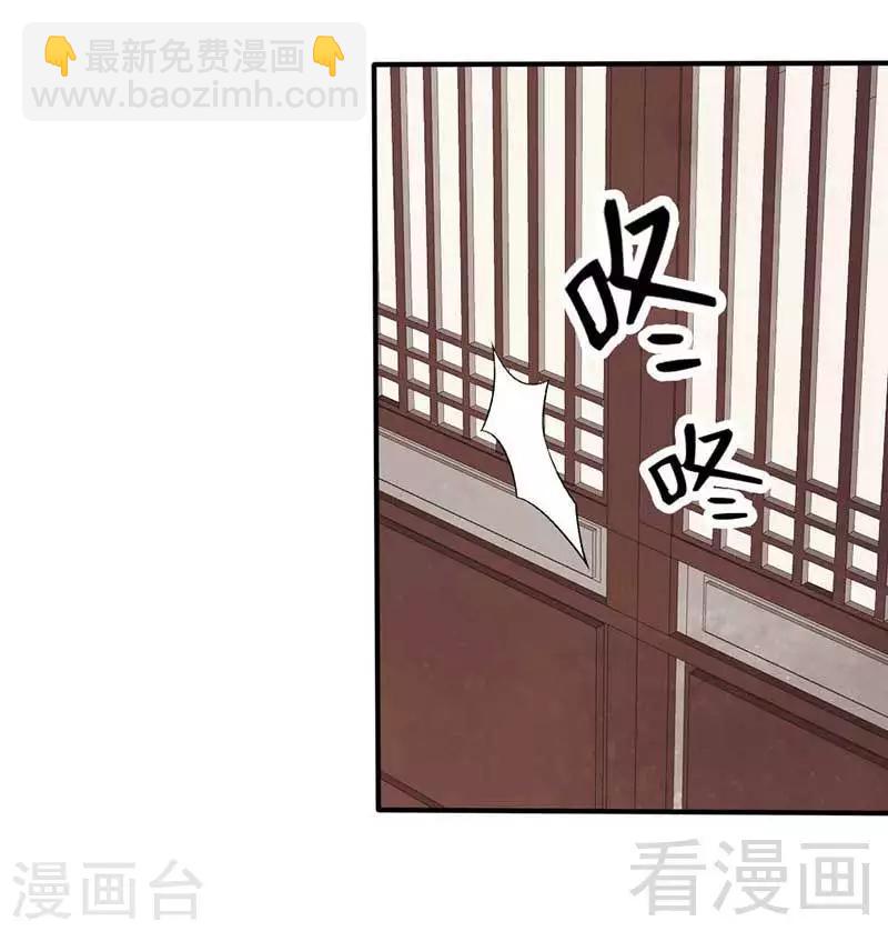 《娇女毒妃》第41话 第34页
