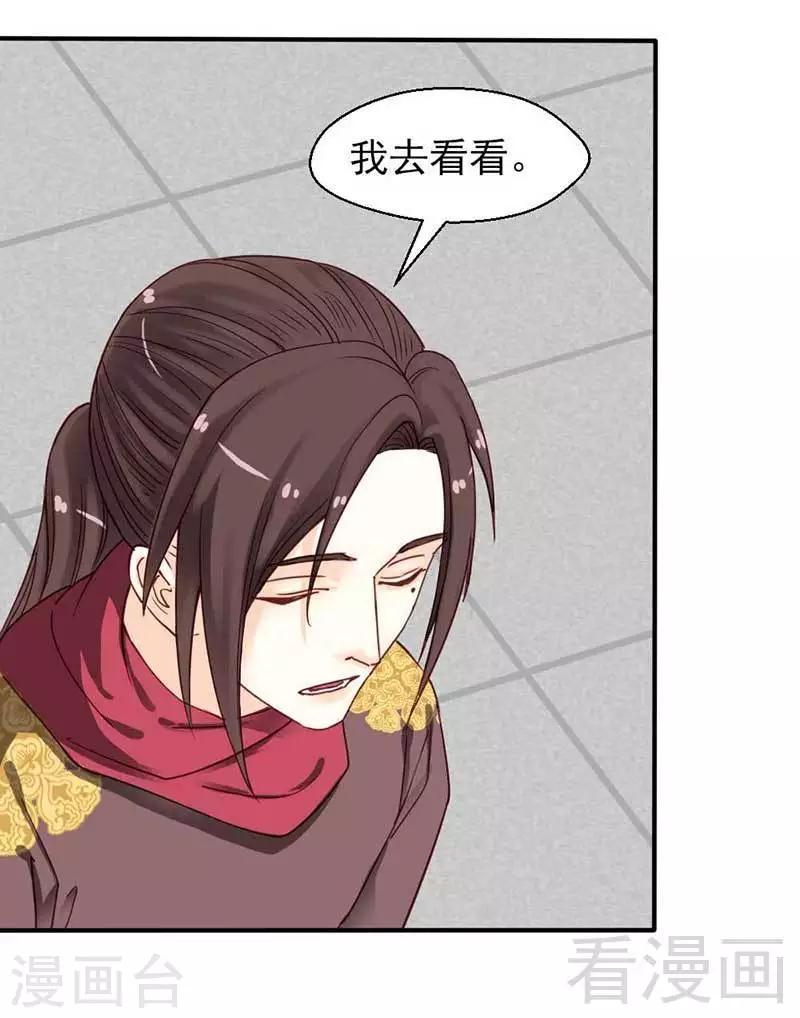 《娇女毒妃》第41话 第35页