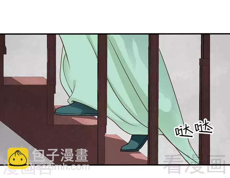 《娇女毒妃》第41话 第36页