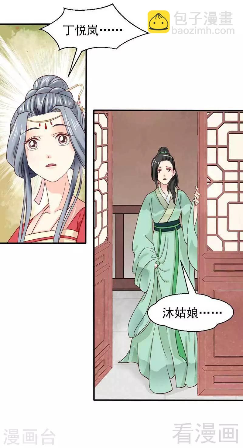 《娇女毒妃》第41话 第37页