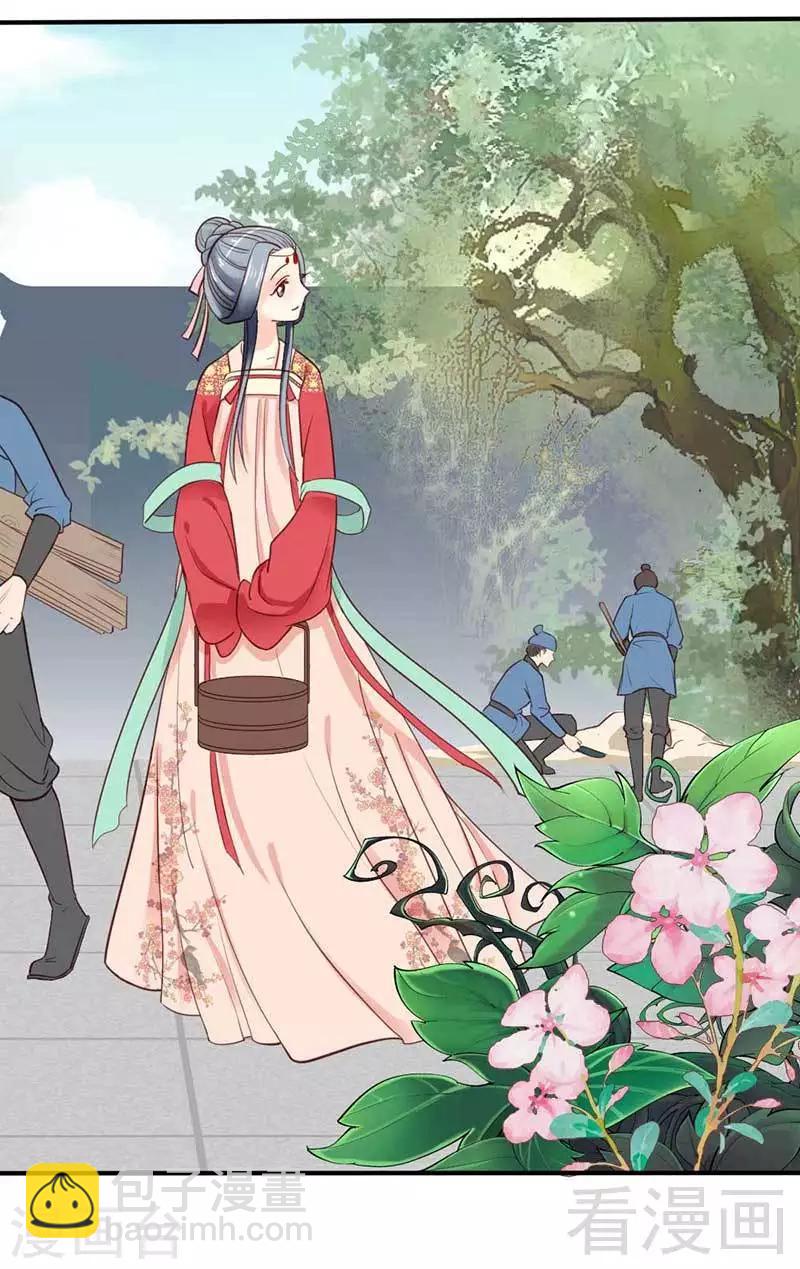 《娇女毒妃》第41话 第3页