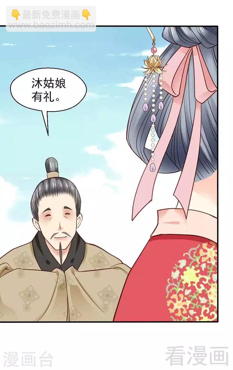 《娇女毒妃》第41话 第4页