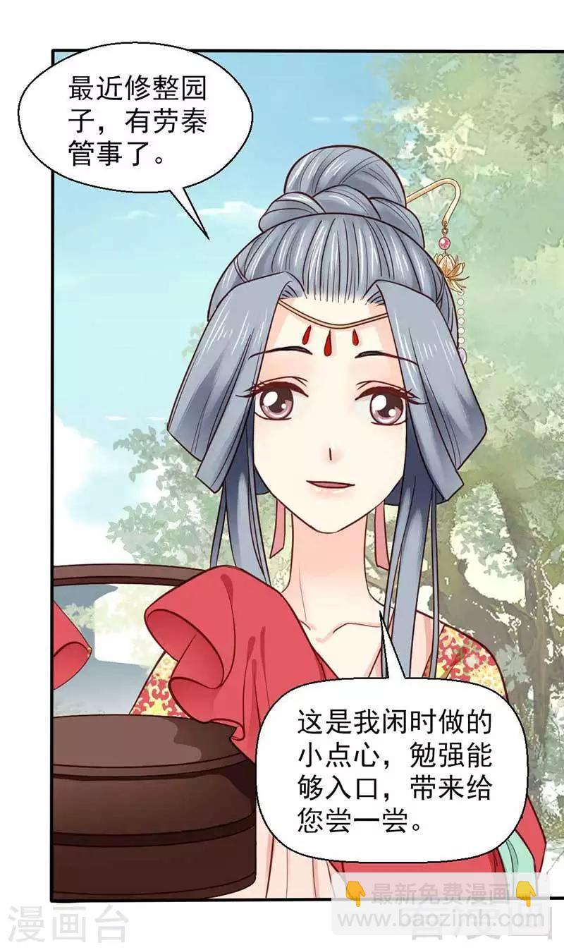 《娇女毒妃》第41话 第5页