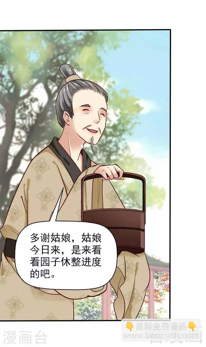 《娇女毒妃》第41话 第6页