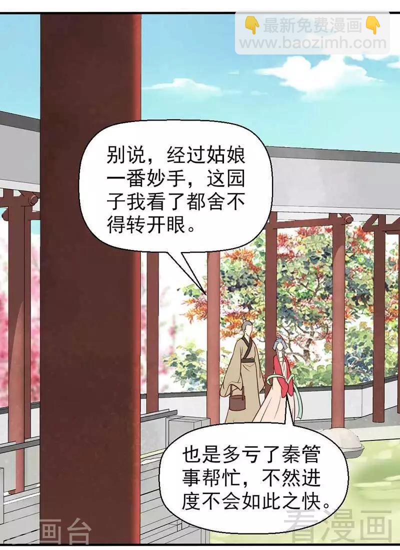 《娇女毒妃》第41话 第7页