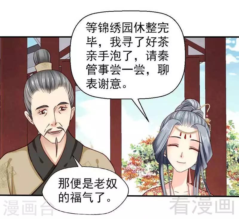 《娇女毒妃》第41话 第8页