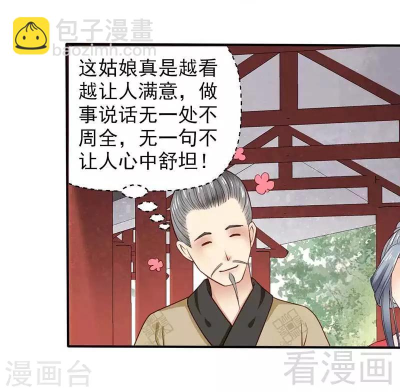 《娇女毒妃》第41话 第9页