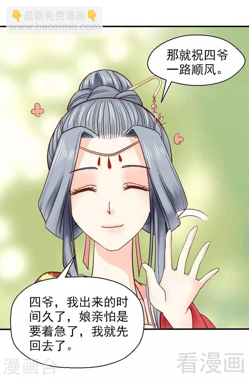《娇女毒妃》第40话 第10页