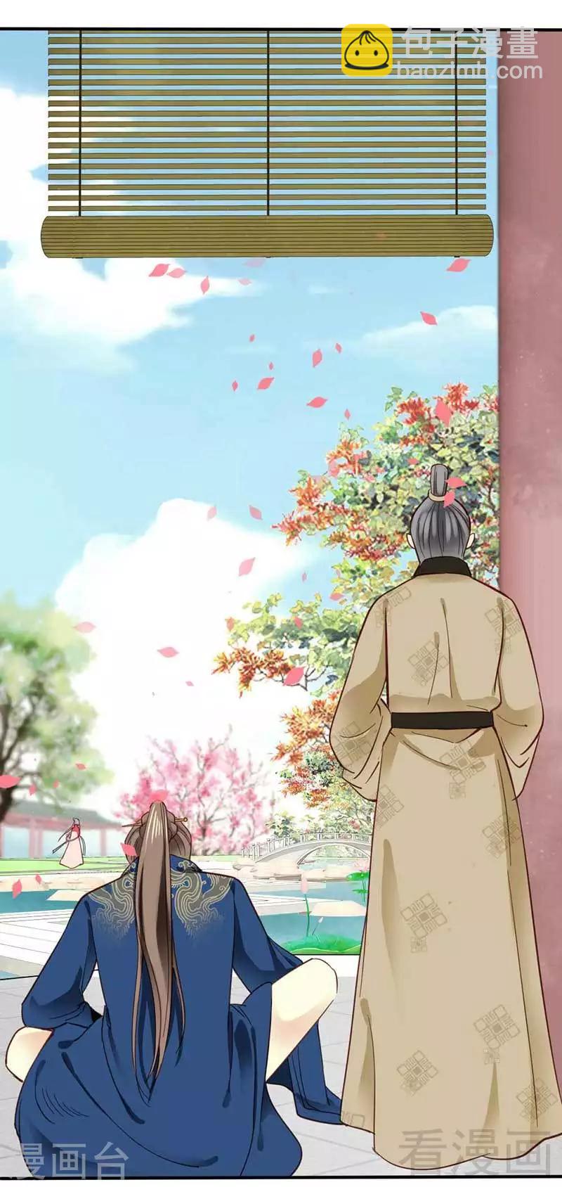 《娇女毒妃》第40话 第11页