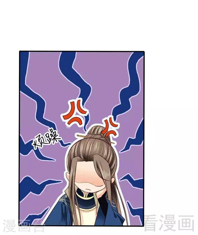 《娇女毒妃》第40话 第12页