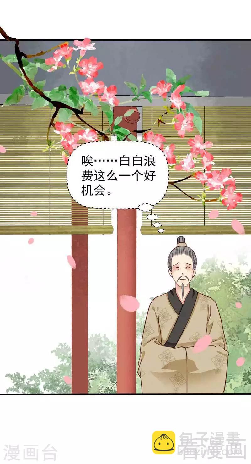 《娇女毒妃》第40话 第13页