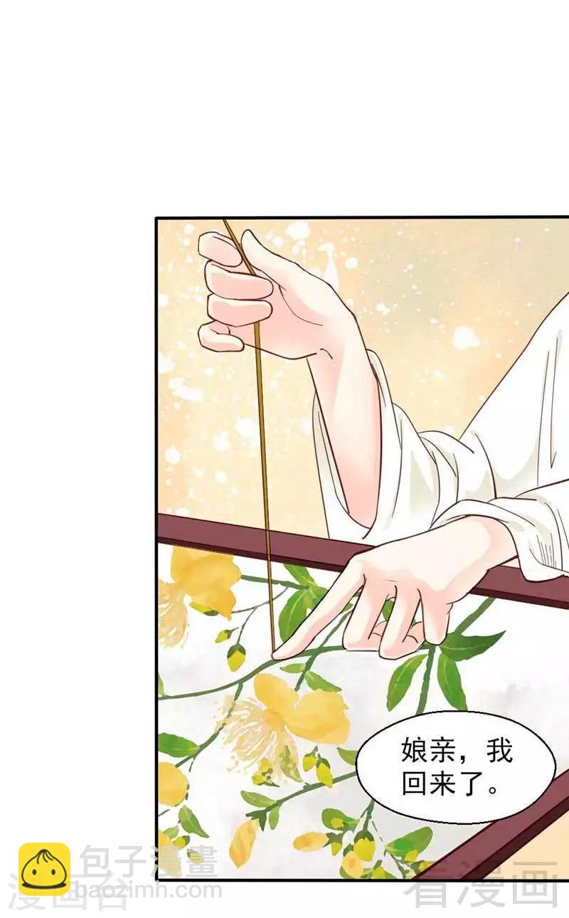 《娇女毒妃》第40话 第14页