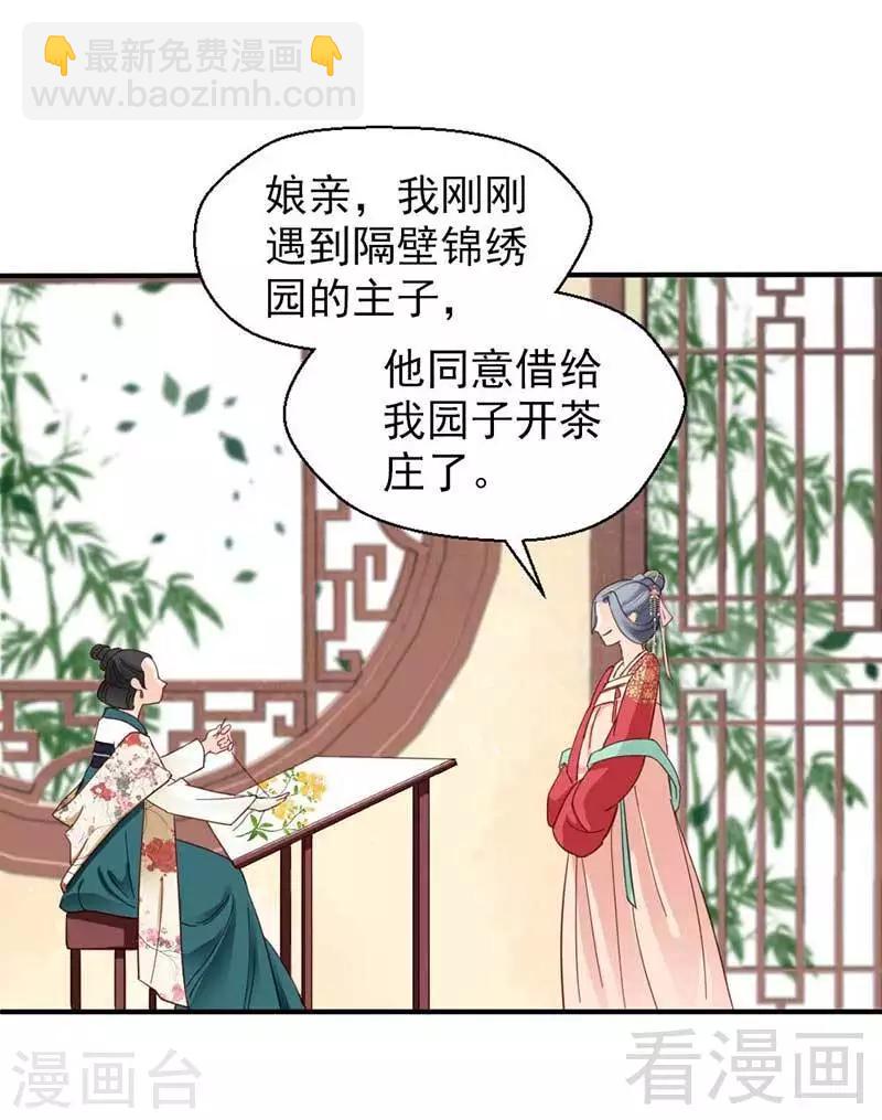 《娇女毒妃》第40话 第15页