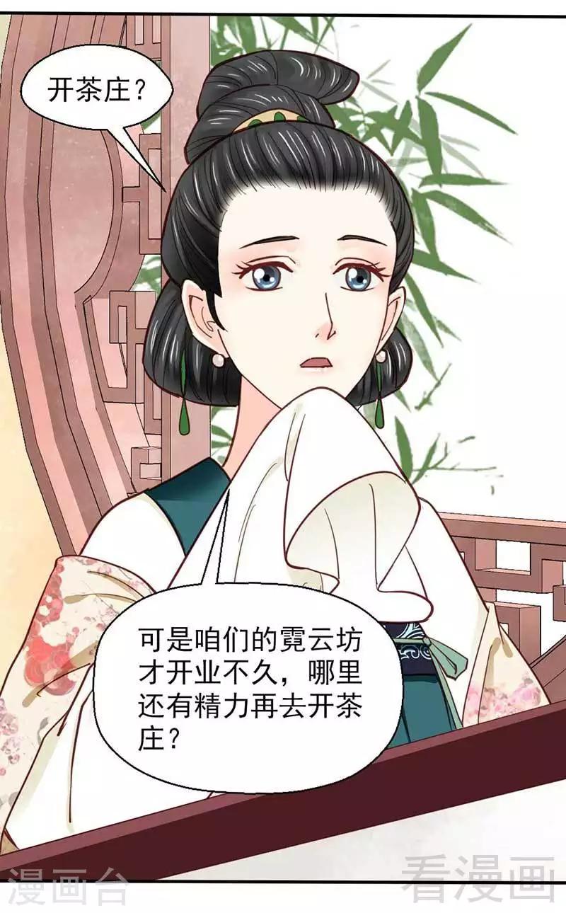 《娇女毒妃》第40话 第16页