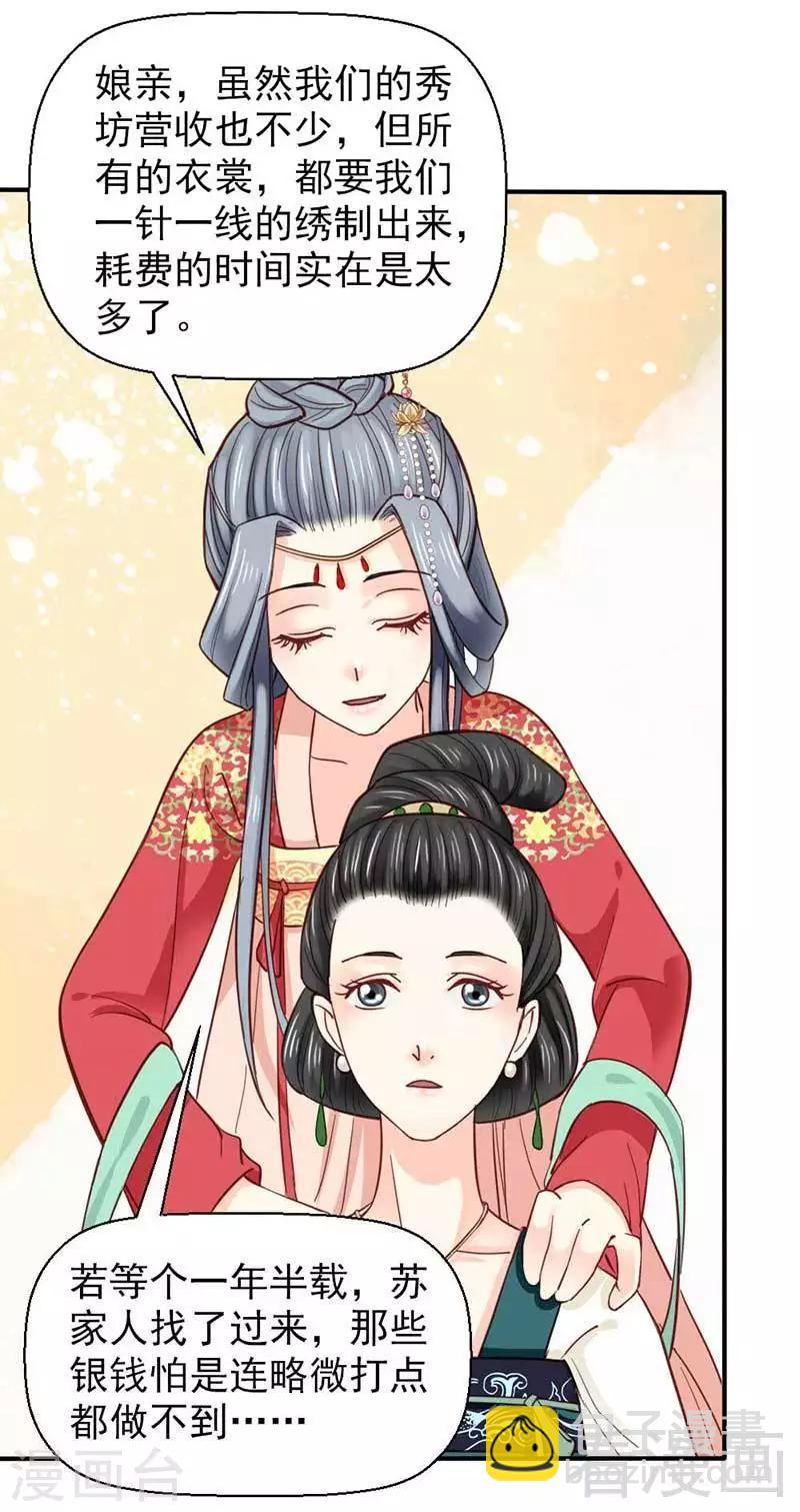 《娇女毒妃》第40话 第17页