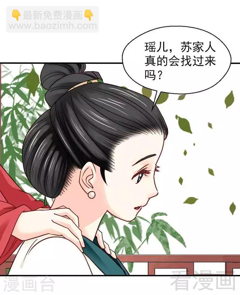 《娇女毒妃》第40话 第18页