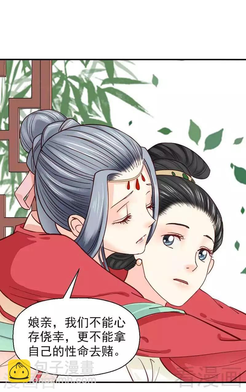 《娇女毒妃》第40话 第19页