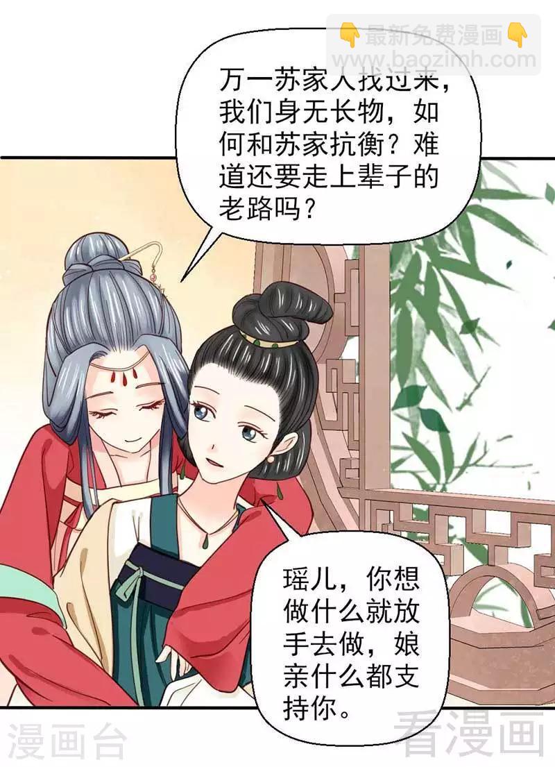 《娇女毒妃》第40话 第20页