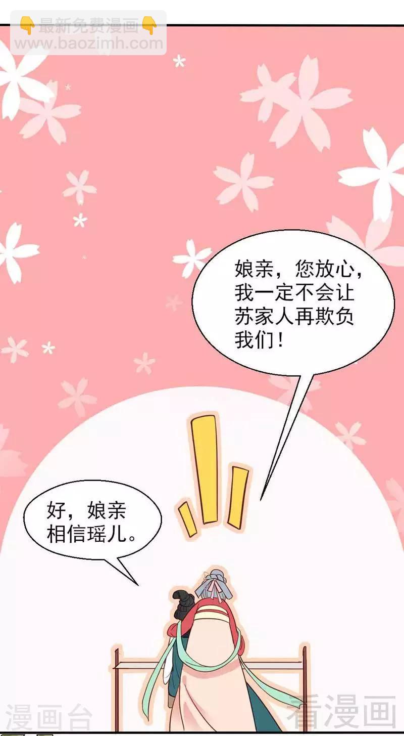 《娇女毒妃》第40话 第21页
