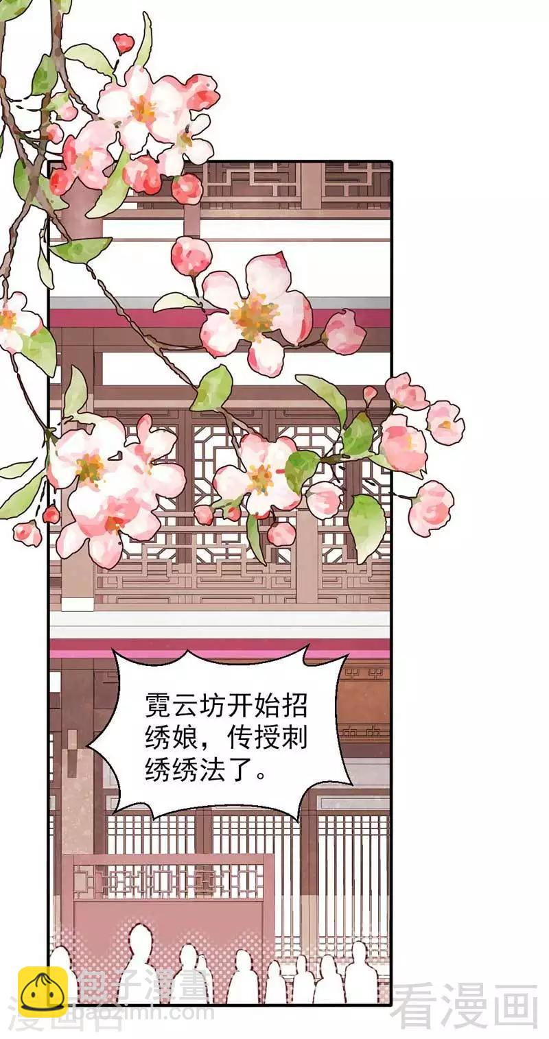《娇女毒妃》第40话 第22页