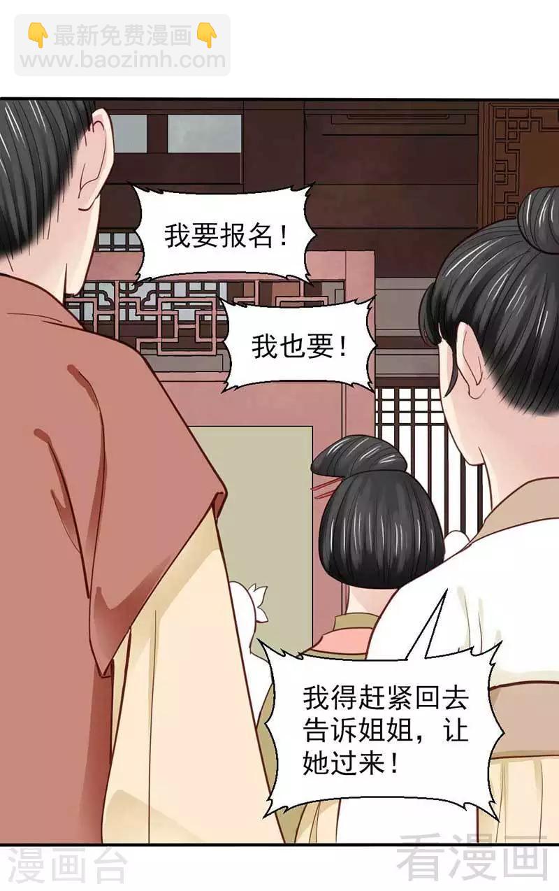 《娇女毒妃》第40话 第23页