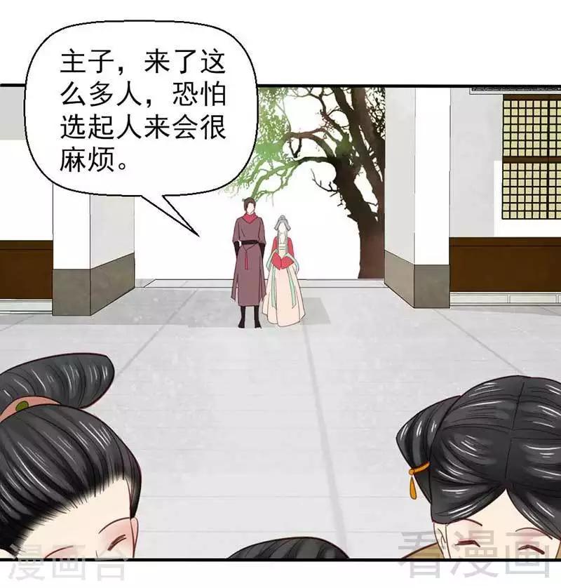 《娇女毒妃》第40话 第24页