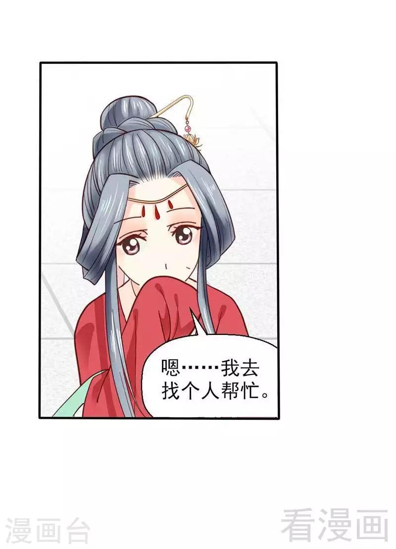 《娇女毒妃》第40话 第25页