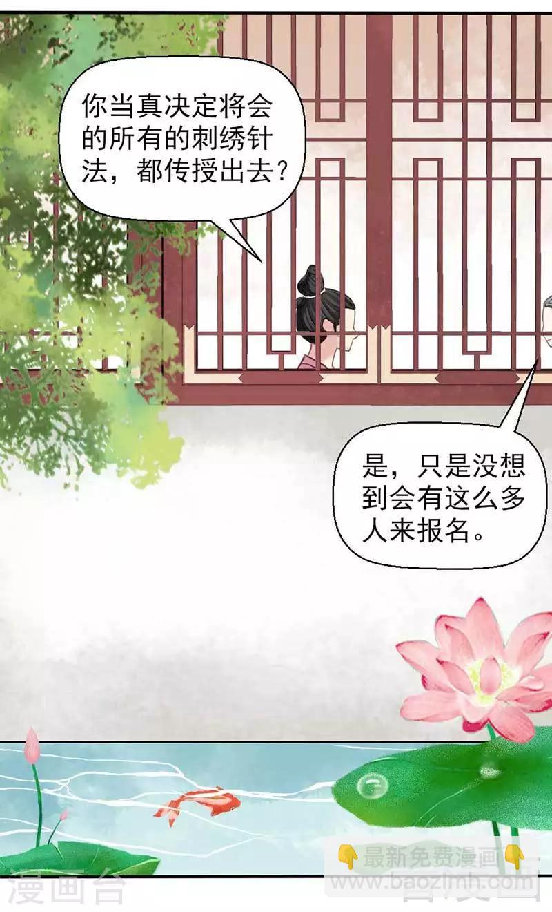 《娇女毒妃》第40话 第26页