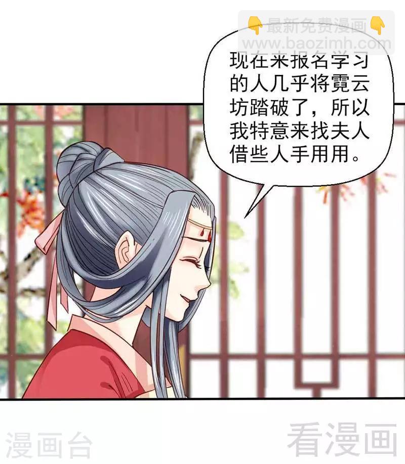 《娇女毒妃》第40话 第27页