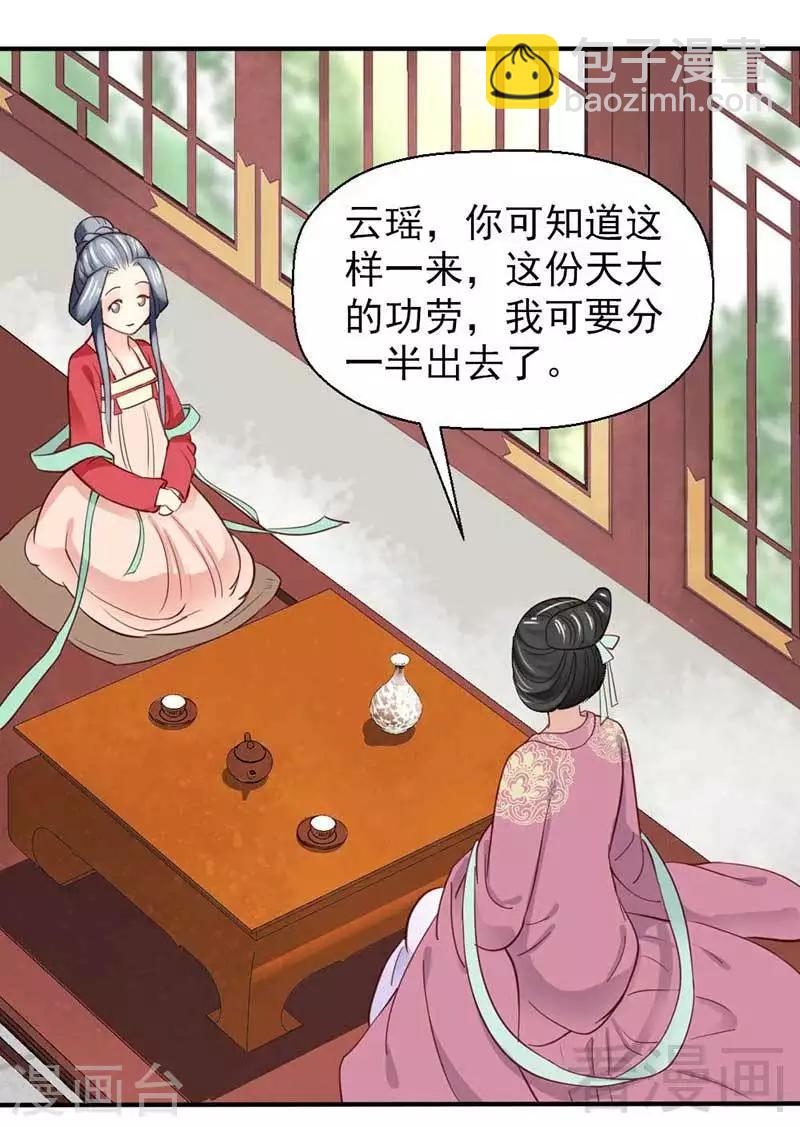《娇女毒妃》第40话 第28页