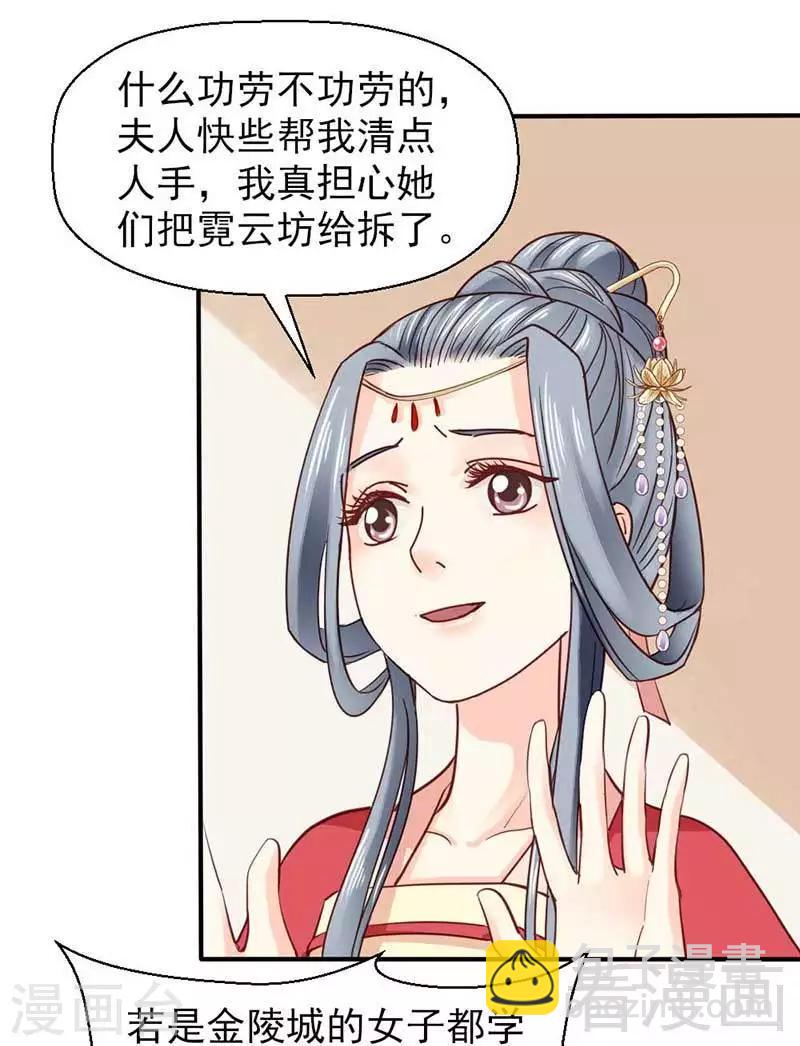 《娇女毒妃》第40话 第29页